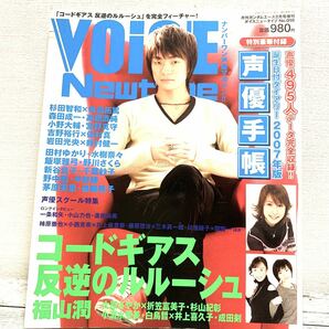 ボイスニュータイプ VOICE Newtype No.18 付録なし