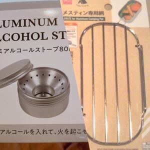 アルコールストーブとメスティン用網セット