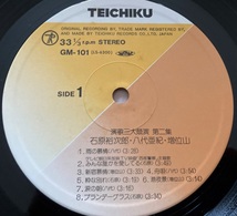 三大共演演歌 第二集 LPレコード_画像2