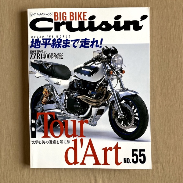 ビッグバイク・クルージン 2006年#55★文学と美の遺産をめぐる旅 FJR1300/T-MAX/ホンダVFR★KAWASAKI ZZR1400降臨
