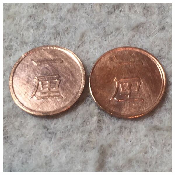 一厘銅貨 明治16年・明治17年銘 2点セット 美品 / #0399