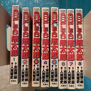 SHOP LEAD 航太郎 全8巻セット 末田雄一郎 人見憲史 双葉社 全巻初版 ショップリード航太郎