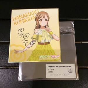 ミニ色紙 国木田花丸 ラブライブ サンシャイン「学校祭ライブ中止の危機からの脱出」