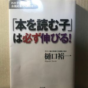 本を読む子は必ず伸びる