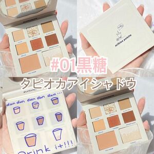 DIKALU アイシャドウパレット 01 黒糖 タピオカミルクティー ラメ