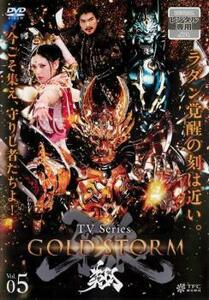 牙狼 GARO GOLD STORM 翔 5 レンタル落ち 中古 DVD