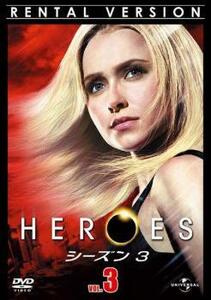 HEROES ヒーローズ シーズン3 Vol.3 レンタル落ち 中古 DVD 海外ドラマ