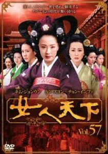 女人天下 57 レンタル落ち 中古 DVD 韓国ドラマ