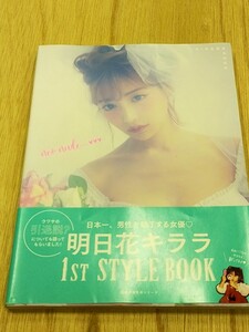 明日花キララ 写真集 STYLE BOOK