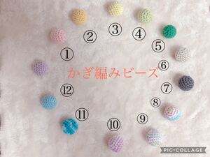 かぎ編みビーズ 16mm 選べるビーズ アクセサリー ハンドメイド