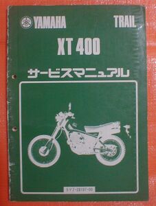 ３０☆★送料無料★ヤマハ★XT400/5Y7　【サービスマニュアル/ＳＭ】★☆