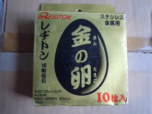 レヂトン 切断砥石 金の卵 10枚入 105×1.0×15