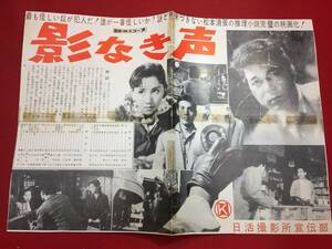 cb11925『影なき声』日活写真ニュース　鈴木清順　松本清張　佐治乾　秋元隆太　二谷英明　南田洋子　宍戸錠　金子信雄