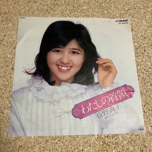 石野真子 / わたしの首領 / いたずら / 吉田拓郎 / 7 レコード