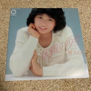 堀ちえみ / 潮風の少女 / メルシ・ボク / 7 レコード 美品