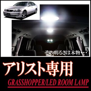 LEDルームランプ　トヨタ・アリスト(JZS160/161/サンルーフ付車)専用セット　驚きの明るさ/1年間保証/GRASSHOPPER