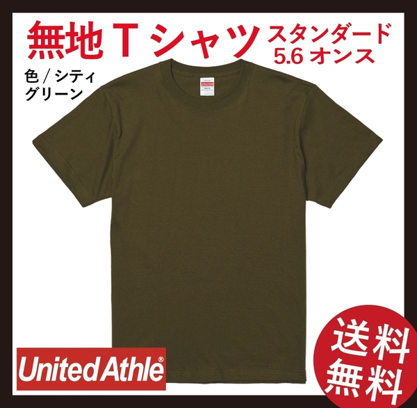 無地ウエア販売Tシャツ5001-01　Sサイズ　3枚セット(シティーグリーン)