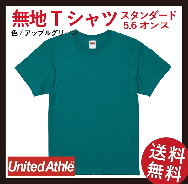 無地ウエア販売Tシャツ5001-01　XLサイズ　3枚セット(アップルグリーン)