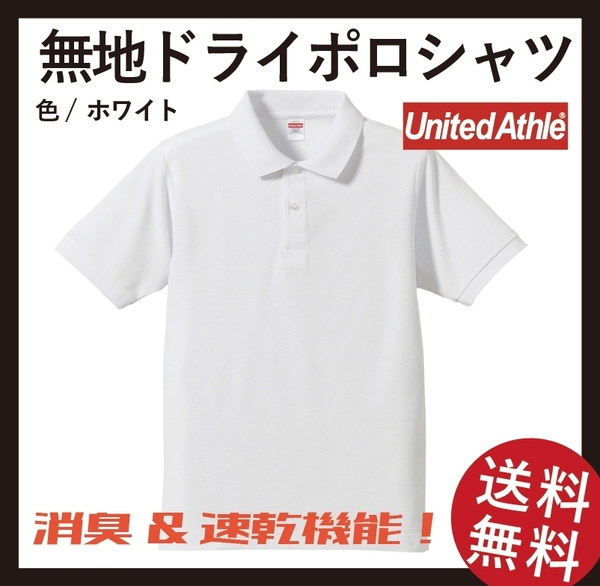 無地ウエア　ドライカノコポロシャツ(5050-01)　3枚セット　Sサイズ　ホワイト