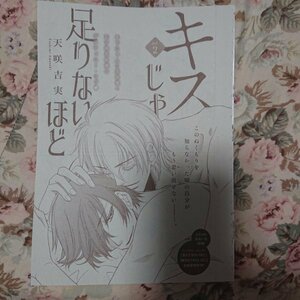 BL雑誌切抜★天咲吉実「キスじゃ足りないほど 第2話」Dear+2018/2