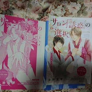 BL雑誌切抜★立野真琴「サロン「誘惑」の選択 前後篇」Dear+2018