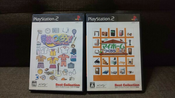 PS2 マイホームをつくろう2匠 と 学校をつくろうHAPPYDAYS 2本セット プレステ2 つくろうシリーズ マーベラス お得