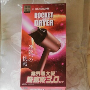 KOIZUMI ROCKET DRYER マイナスイオンドライヤー