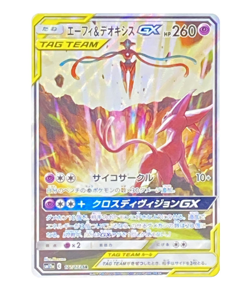 専用出品 かんこうきゃく Sr エーフィ デオキシス Sa Tei Atai Kouhinshitsu ポケモンカードゲーム Itis Ac Mz