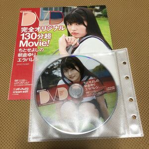 クリーム2020年特別付録DVD 　Cream 2020 Dec.