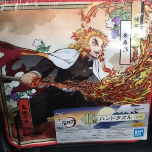 【新品】鬼滅の刃 煉獄 杏寿郎 ハンドタオル 黎明に刃を持て 一番くじ F賞