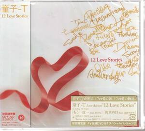 童子－Ｔ さん 「１２ Ｌｏｖｅ　Ｓｔｏｒｉｅｓ」 初回限定盤 ＣＤ＋ＤＶＤ 未使用・未開封