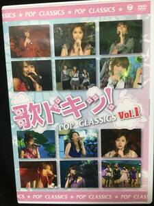 DVD「歌ドキッ! POP CLASSICS Vol.1」モーニング娘。 安倍なつみ 松浦亜弥 後藤真希 Hello!Project☆送料無料