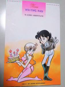 新谷かおる イラストびんせん 昭和56年 マイアニメ 雑誌付録 エリア88 昭和レトロ雑貨