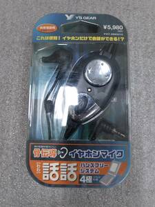 [ records out of production rare ]Y'S GEAR( wise gear ) made hands free earphone story story earphone mike motorcycle convenience goods earphone new goods that time thing 