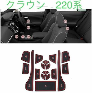 クラウン CROWN 220系 ラバーカバー 収納スペース保護【C142】