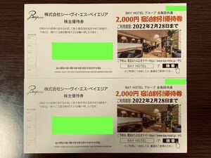 BAY HOTELグループ 宿泊割引券 2000円×2枚 CSV シーヴイエス