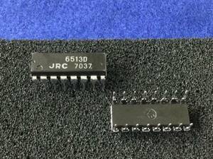 NJD6513D 【即決即送】JRC トランジスターアレイ 6513D [AZT5-10-21/279545] JRC Transistor Array ２個セット