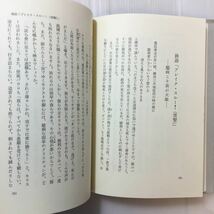 zaa-200♪霊響録 手島 郁郎 (著)　キリスト聖書塾　単行本 2021/6/1_画像7