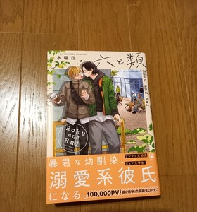 まとめ買い歓迎 六と類 水曜日