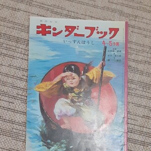 キンダーブック