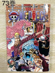 漫画 マンガ コミック ワンピース 73巻