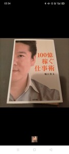 100億稼ぐ仕事術