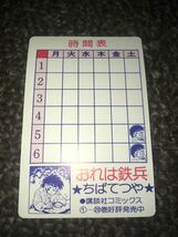 俺は鉄兵 ちばてつや 講談社 時間表 1970年代 週刊少年マガジン 連載当時物 講談社コミックス_画像2