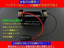 ★ 大容量バッテリー電力強化装置キット ★ゼファーχ zrx400 750 1100 バリオス z400gp gpz400f z400fx beet_画像3