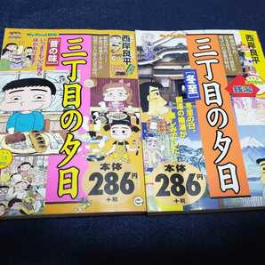 ■即決/送料無料■西岸良平/三丁目の夕日/コンビニ版/昔の味/冬至