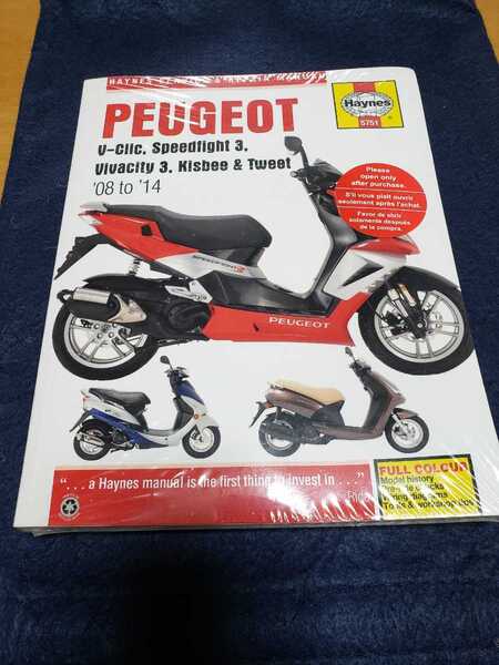 ■即決/送料無料■ヘインズHAYNES/PEUGEOTプジョー/スピードファイト3/ビバシティ3/キスビー&ツイート/サービス&リペアマニュアル/配線図付