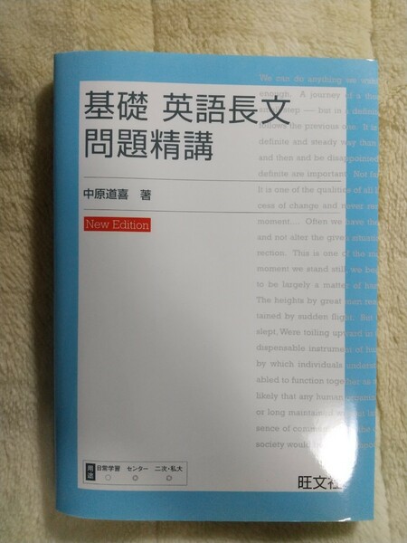 基礎英語長文問題精講