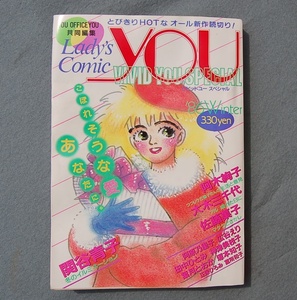 LADY’S　COMIC　コミック　YOU増刊　’86Winter　関谷青子