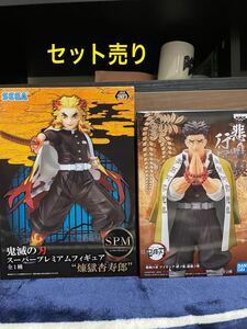 鬼滅の刃 フィギュア 煉獄杏寿郎 悲鳴嶼行冥