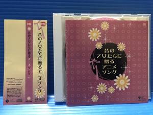 【CD】昔の乙女たちに贈るアニメソング アタックNO.1 魔法使いサリー 魔法のマコちゃん 魔女っ子メグちゃん ひみつのアッコちゃん 他 999